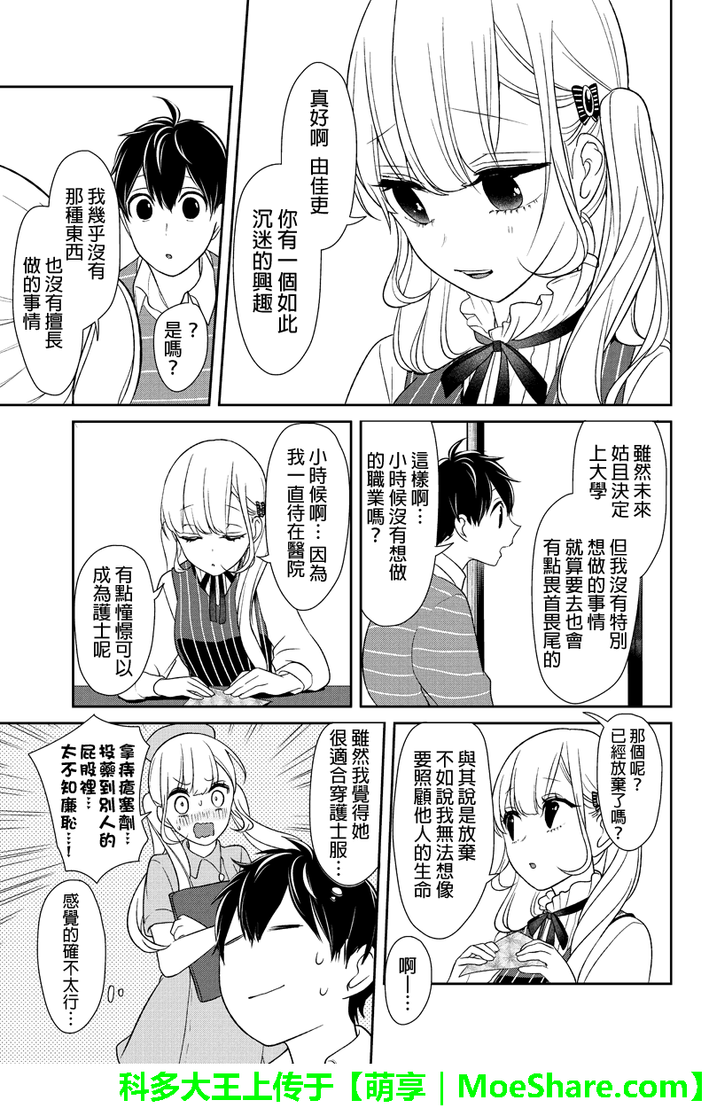 《恋爱禁止的世界》漫画最新章节第112话免费下拉式在线观看章节第【5】张图片