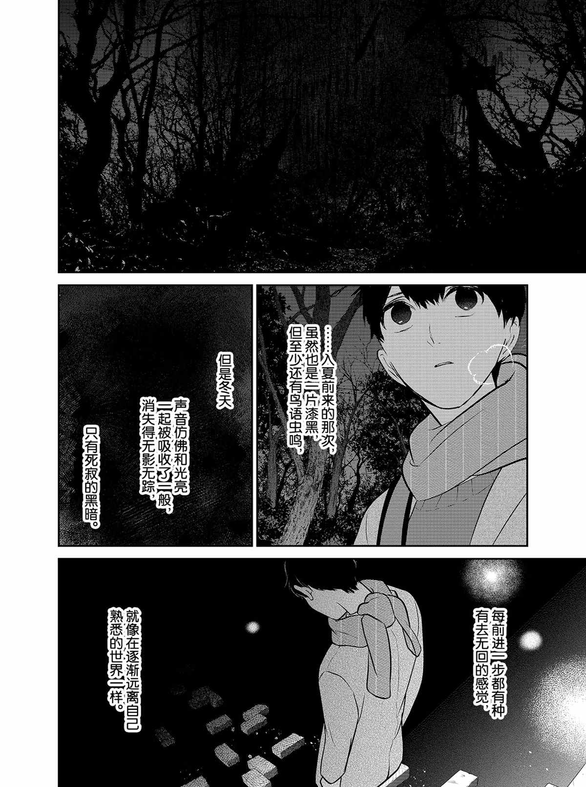 《恋爱禁止的世界》漫画最新章节第279话 试看版免费下拉式在线观看章节第【5】张图片