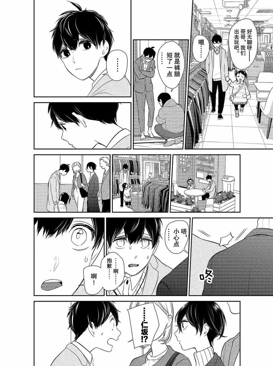 《恋爱禁止的世界》漫画最新章节第270话 试看版免费下拉式在线观看章节第【7】张图片