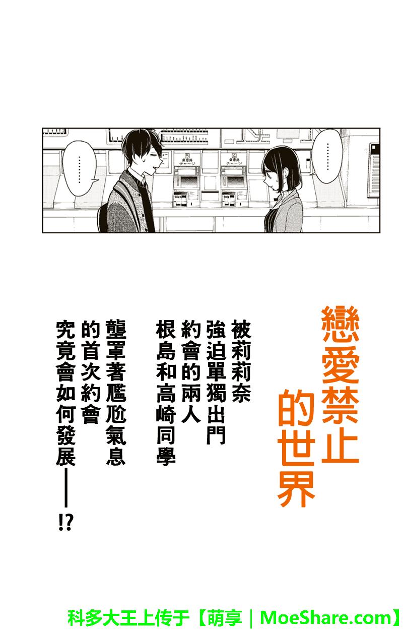 《恋爱禁止的世界》漫画最新章节第127话免费下拉式在线观看章节第【1】张图片