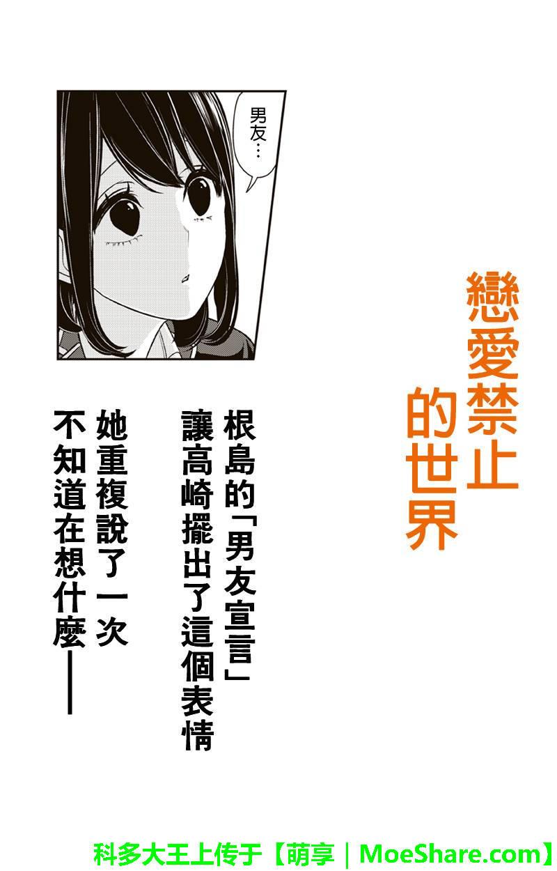 《恋爱禁止的世界》漫画最新章节第147话免费下拉式在线观看章节第【1】张图片