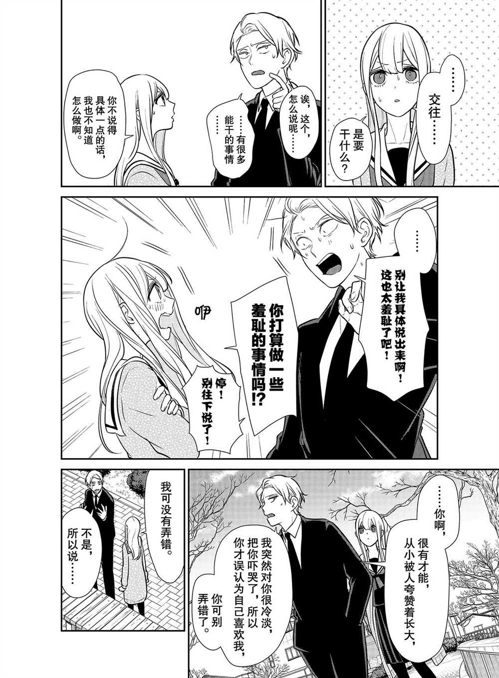 《恋爱禁止的世界》漫画最新章节第246话 试看版免费下拉式在线观看章节第【4】张图片