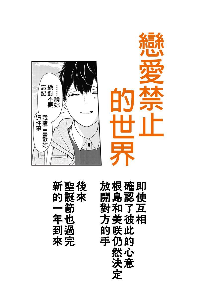 《恋爱禁止的世界》漫画最新章节第172话免费下拉式在线观看章节第【1】张图片