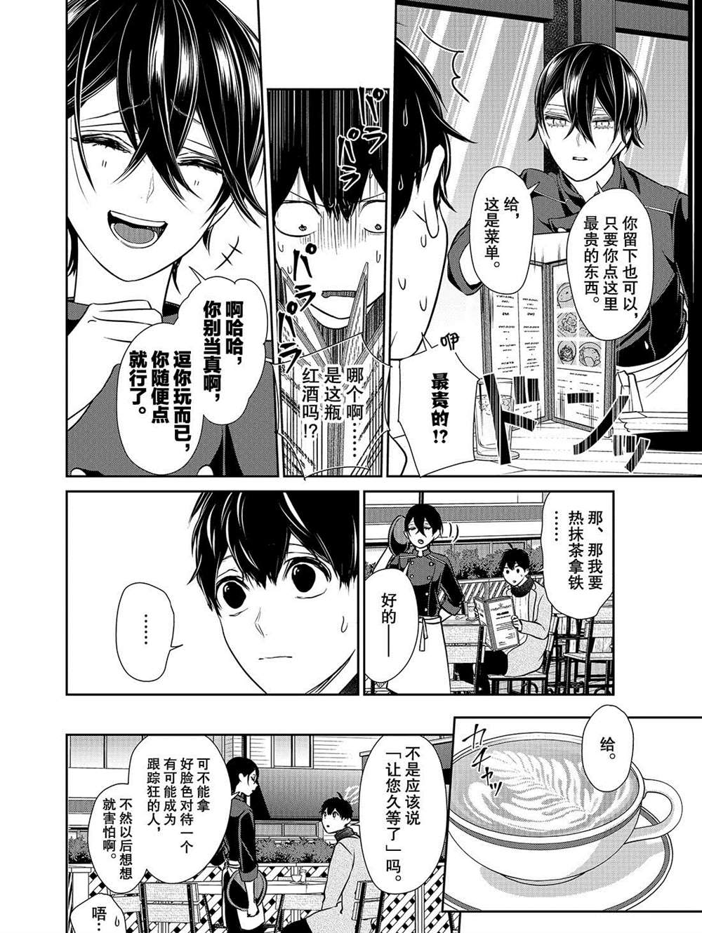 《恋爱禁止的世界》漫画最新章节第228话 试看版免费下拉式在线观看章节第【7】张图片