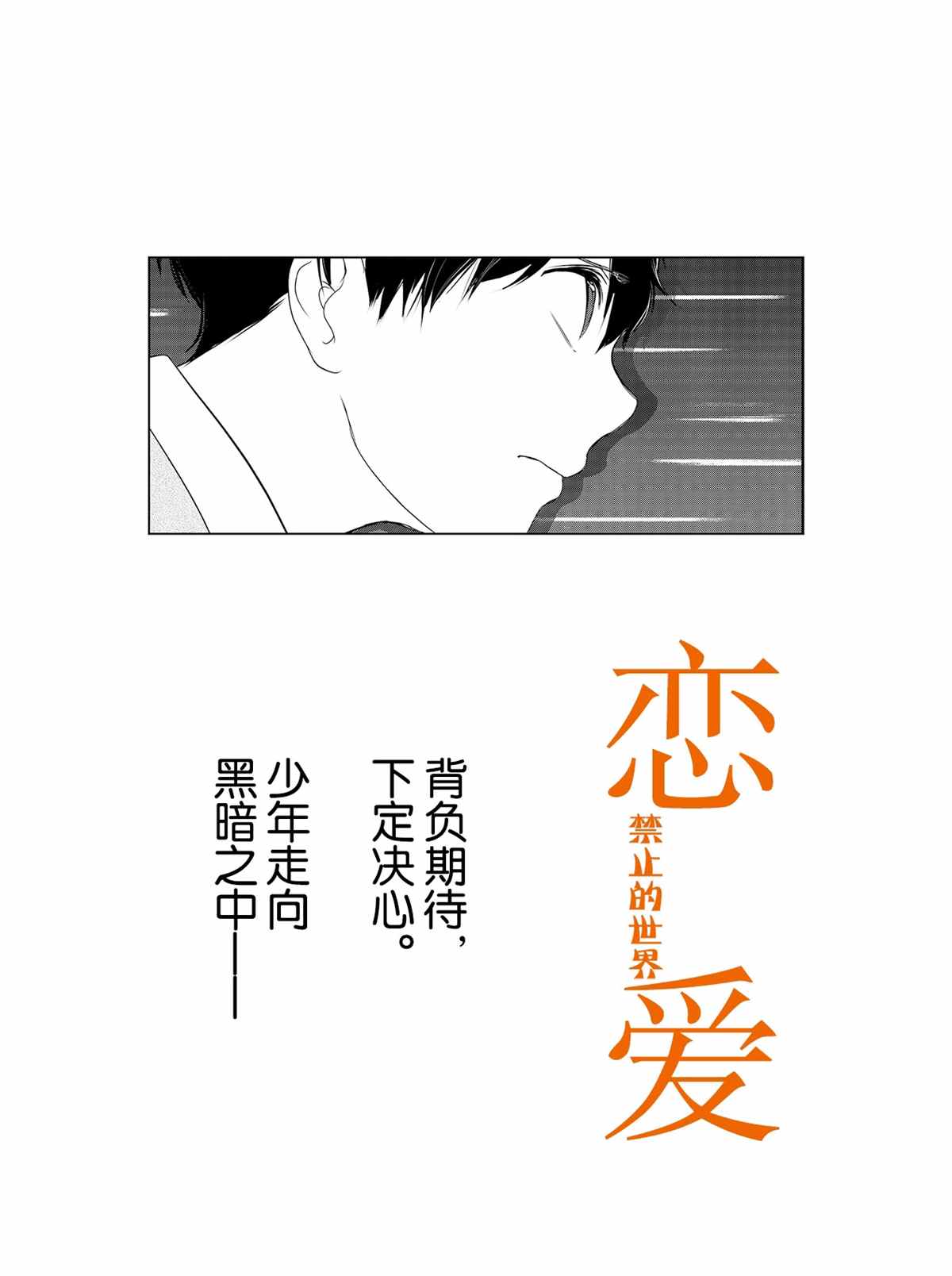 《恋爱禁止的世界》漫画最新章节第279话 试看版免费下拉式在线观看章节第【1】张图片