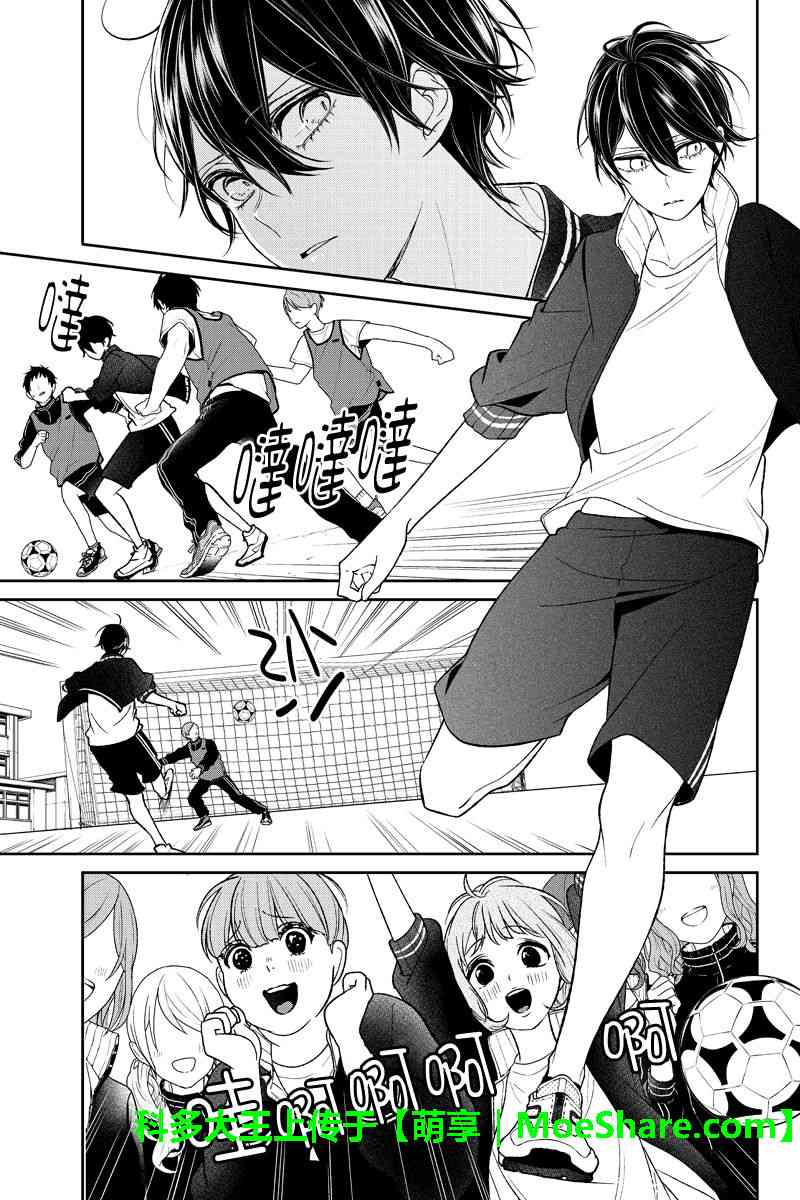 《恋爱禁止的世界》漫画最新章节第175话免费下拉式在线观看章节第【5】张图片