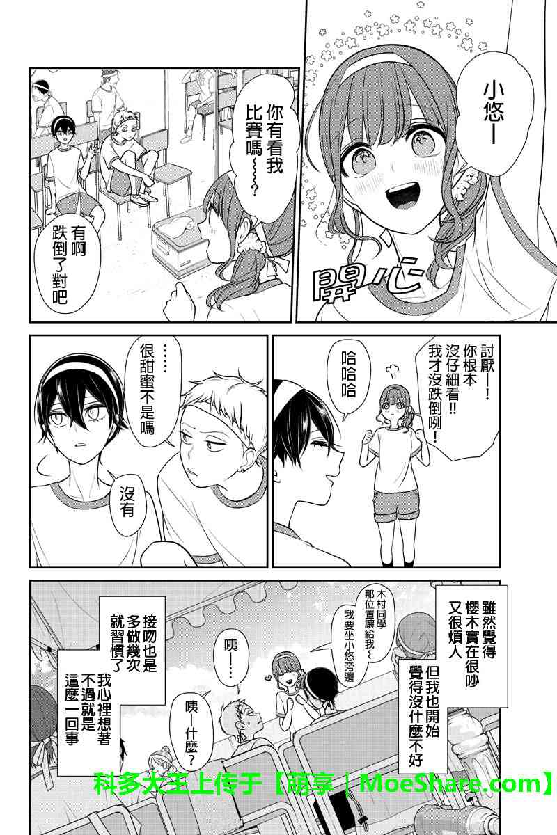 《恋爱禁止的世界》漫画最新章节第187话免费下拉式在线观看章节第【3】张图片