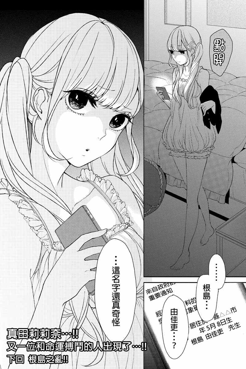 《恋爱禁止的世界》漫画最新章节第3话免费下拉式在线观看章节第【21】张图片