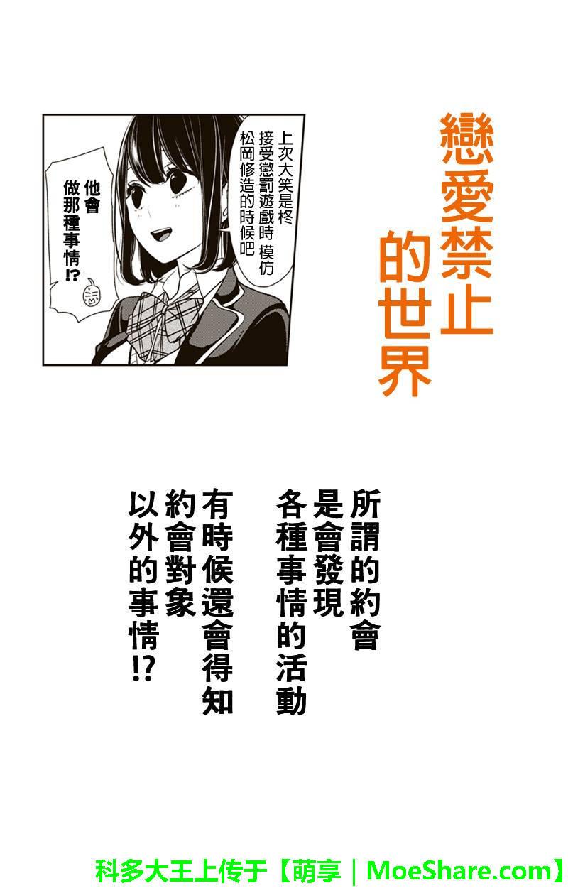 《恋爱禁止的世界》漫画最新章节第141话免费下拉式在线观看章节第【1】张图片