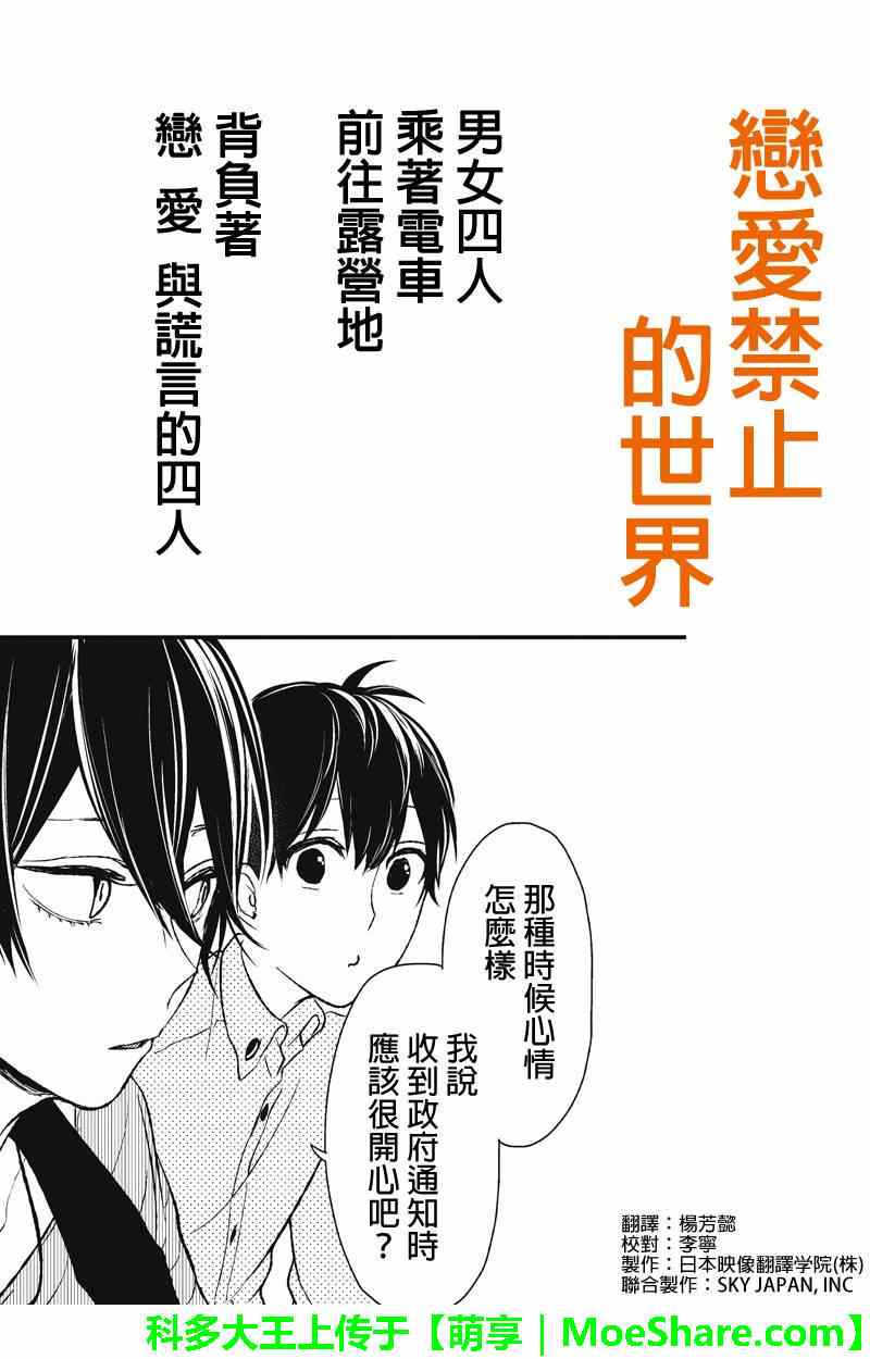 《恋爱禁止的世界》漫画最新章节第28话免费下拉式在线观看章节第【1】张图片