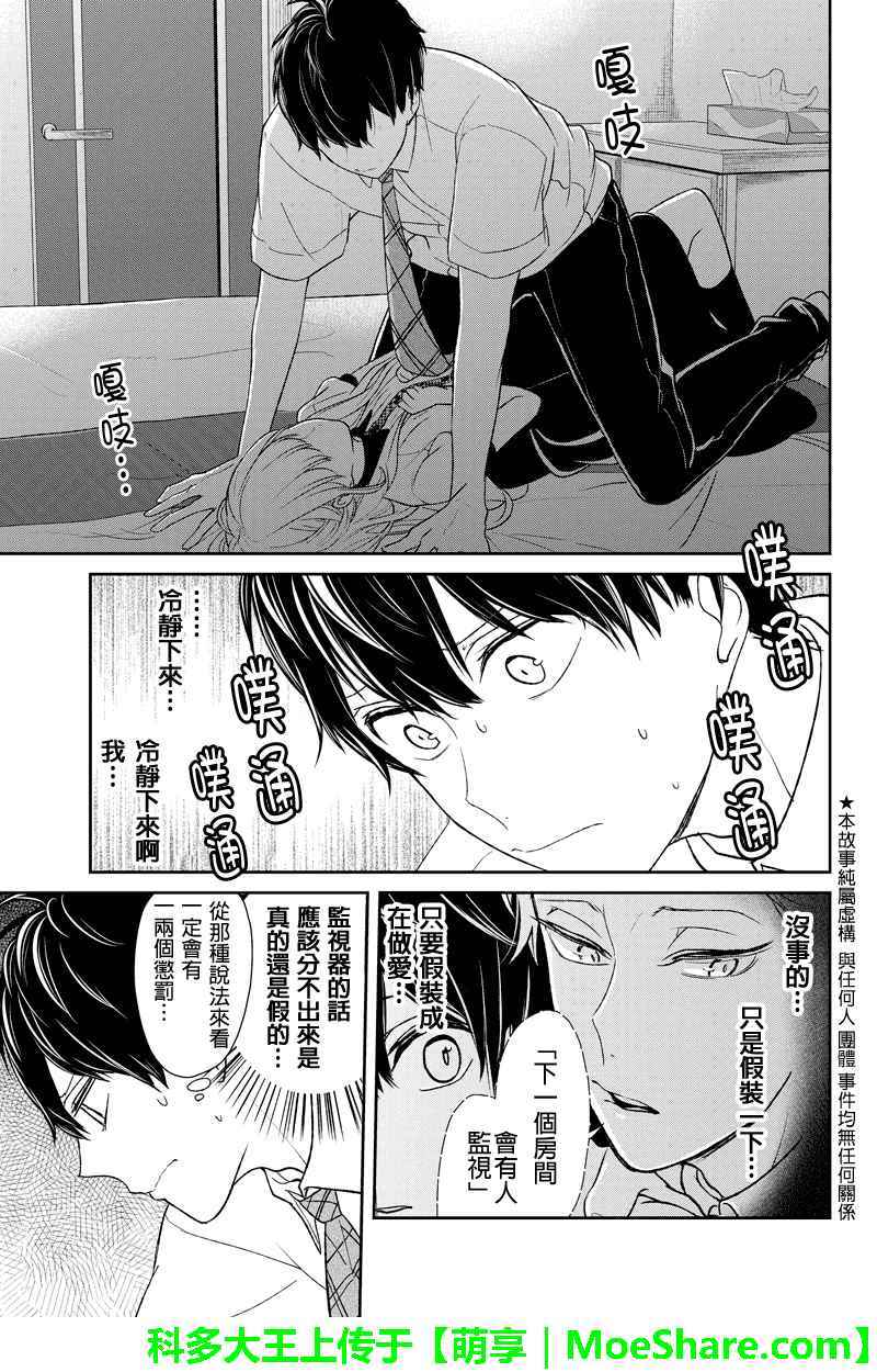 《恋爱禁止的世界》漫画最新章节第54话免费下拉式在线观看章节第【4】张图片