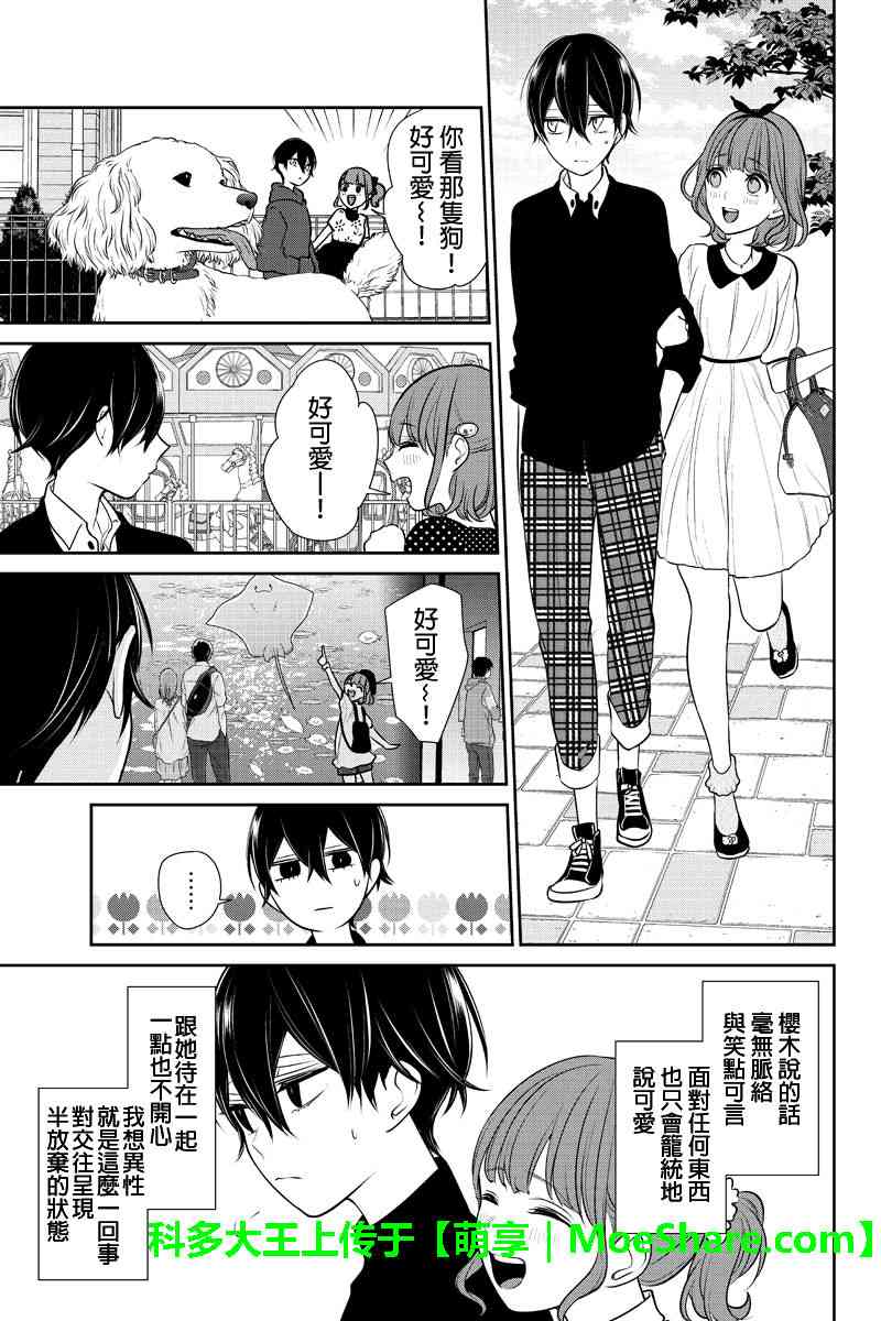 《恋爱禁止的世界》漫画最新章节第186话免费下拉式在线观看章节第【4】张图片