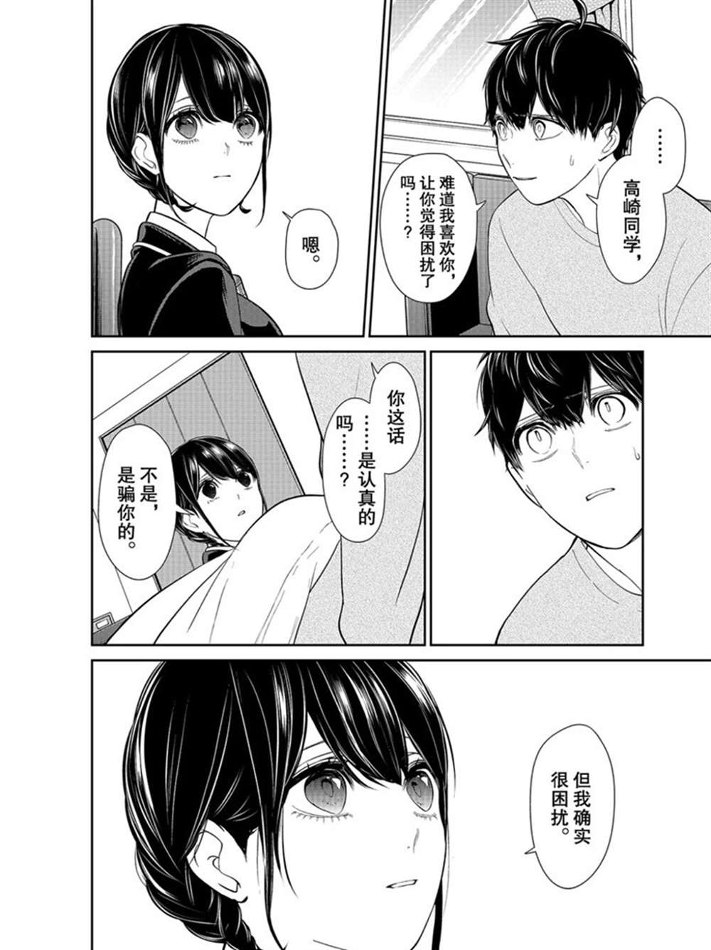 《恋爱禁止的世界》漫画最新章节第219话 试看版免费下拉式在线观看章节第【5】张图片