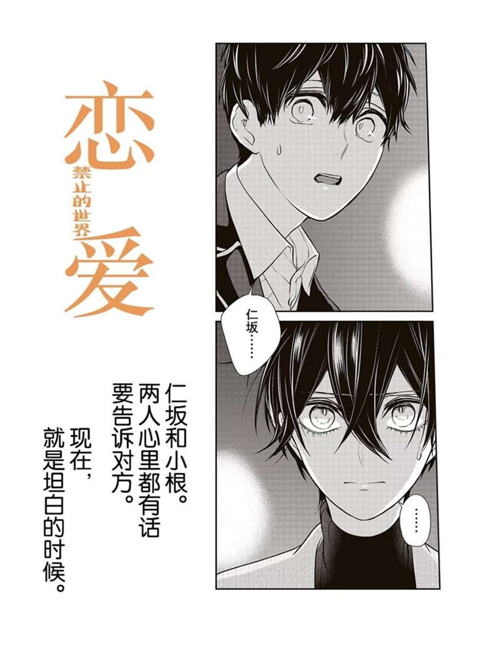 《恋爱禁止的世界》漫画最新章节第211话 试看版免费下拉式在线观看章节第【1】张图片