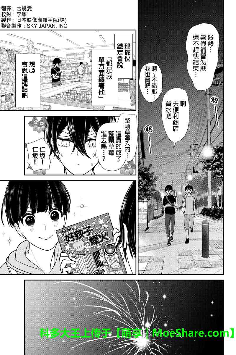 《恋爱禁止的世界》漫画最新章节第194话免费下拉式在线观看章节第【3】张图片