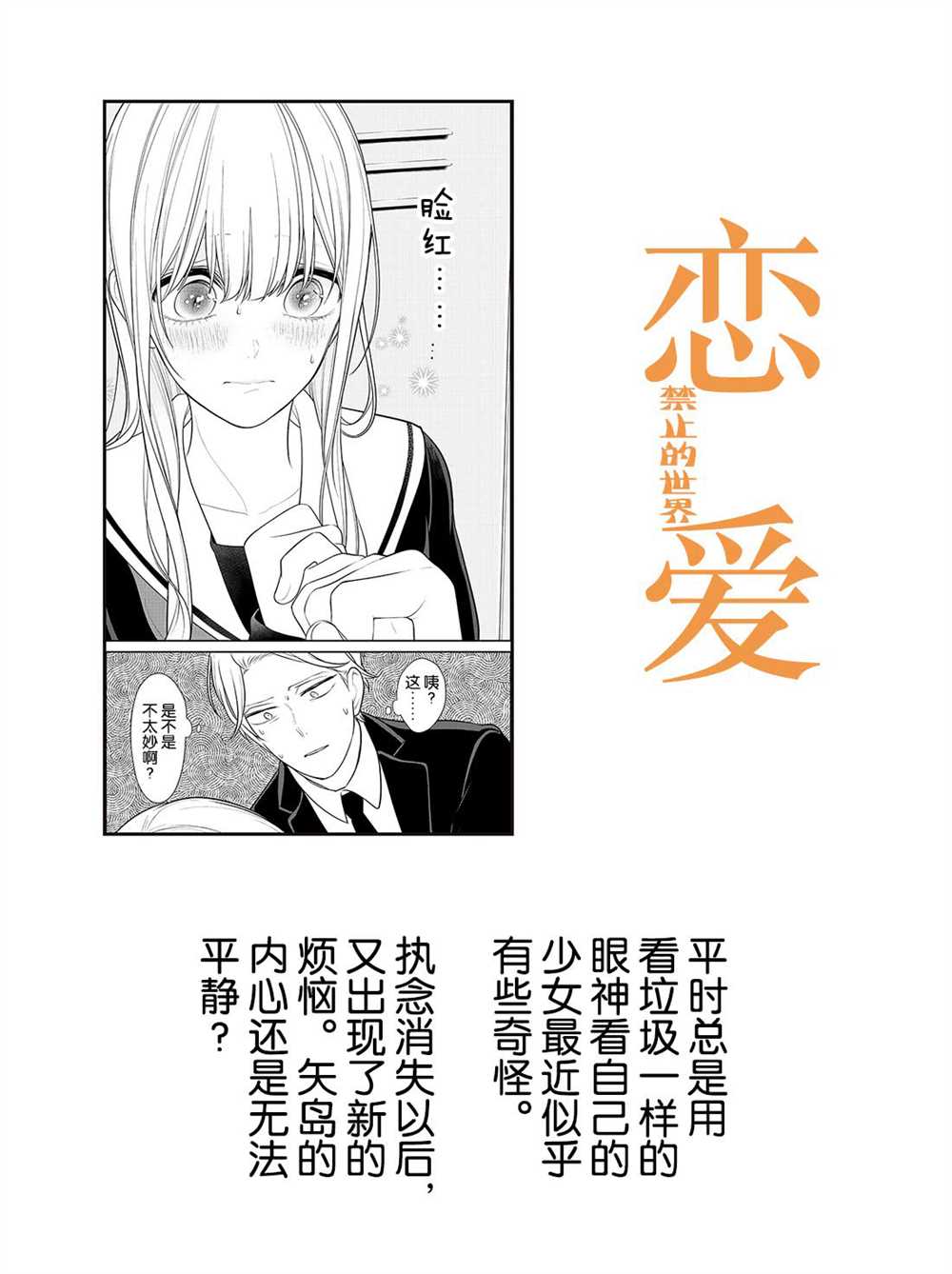 《恋爱禁止的世界》漫画最新章节第241话 试看版免费下拉式在线观看章节第【1】张图片