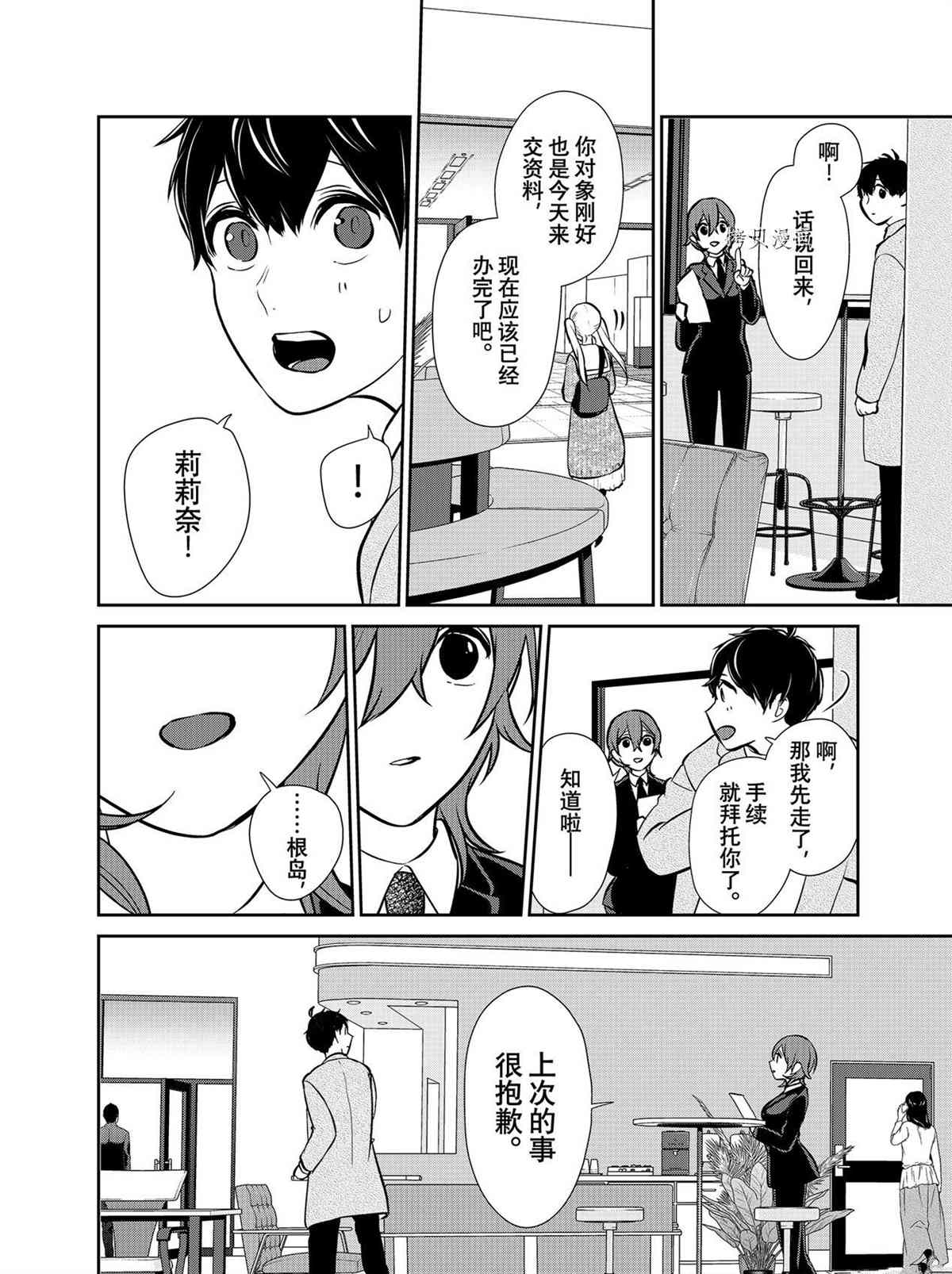 《恋爱禁止的世界》漫画最新章节第288话 试看版免费下拉式在线观看章节第【10】张图片