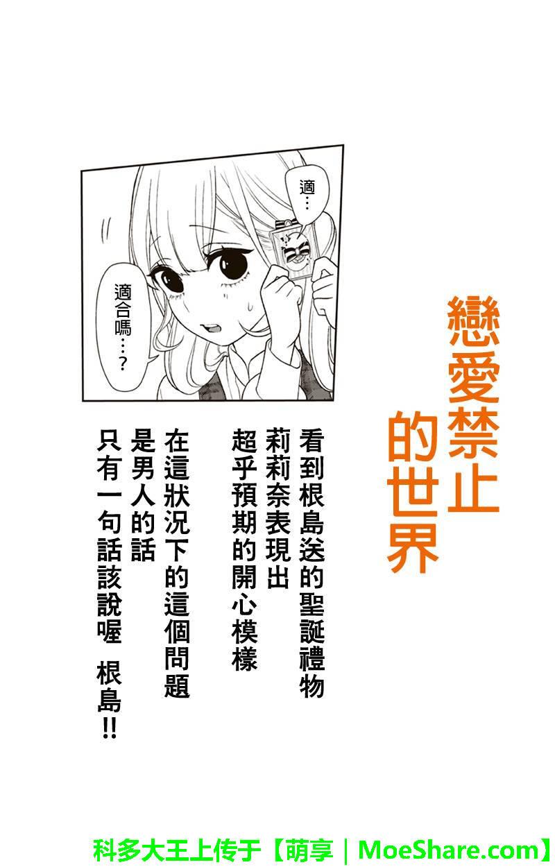 《恋爱禁止的世界》漫画最新章节第160话免费下拉式在线观看章节第【1】张图片