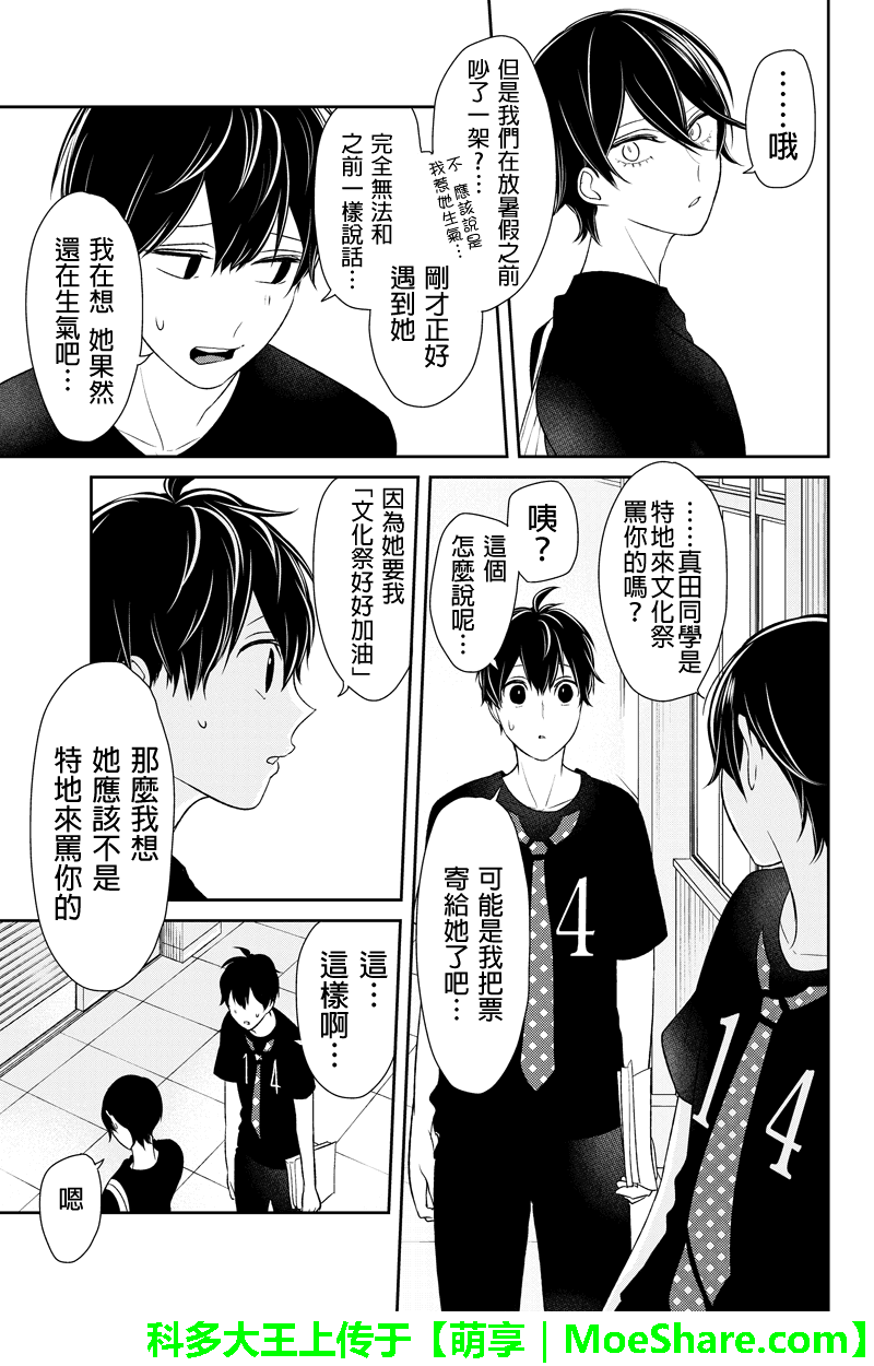 《恋爱禁止的世界》漫画最新章节第80话免费下拉式在线观看章节第【9】张图片