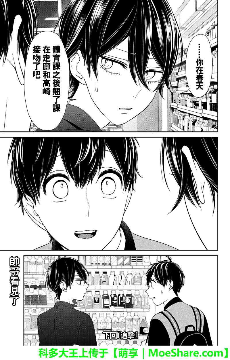 《恋爱禁止的世界》漫画最新章节第134话免费下拉式在线观看章节第【6】张图片