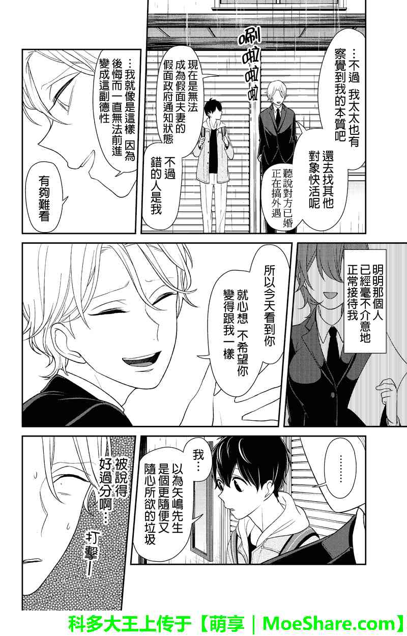 《恋爱禁止的世界》漫画最新章节第123话免费下拉式在线观看章节第【5】张图片