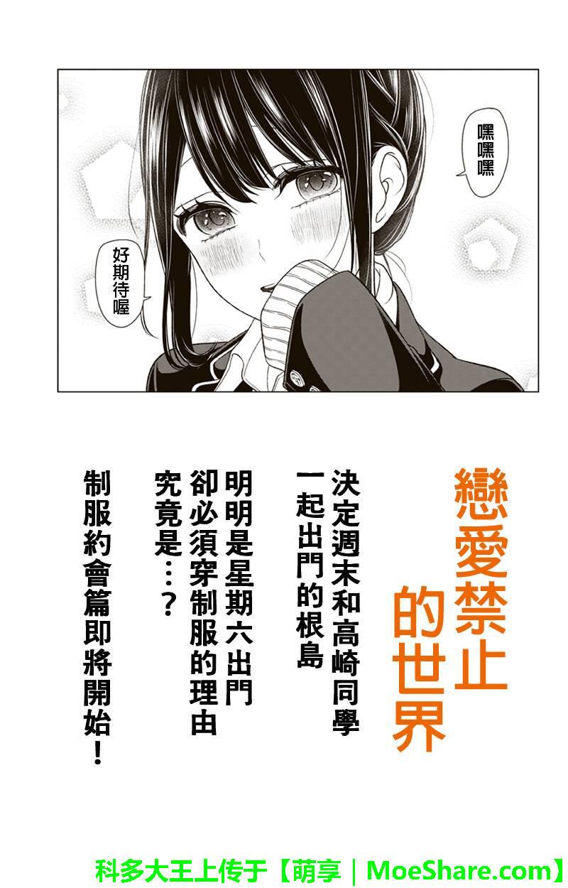 《恋爱禁止的世界》漫画最新章节第139话免费下拉式在线观看章节第【1】张图片