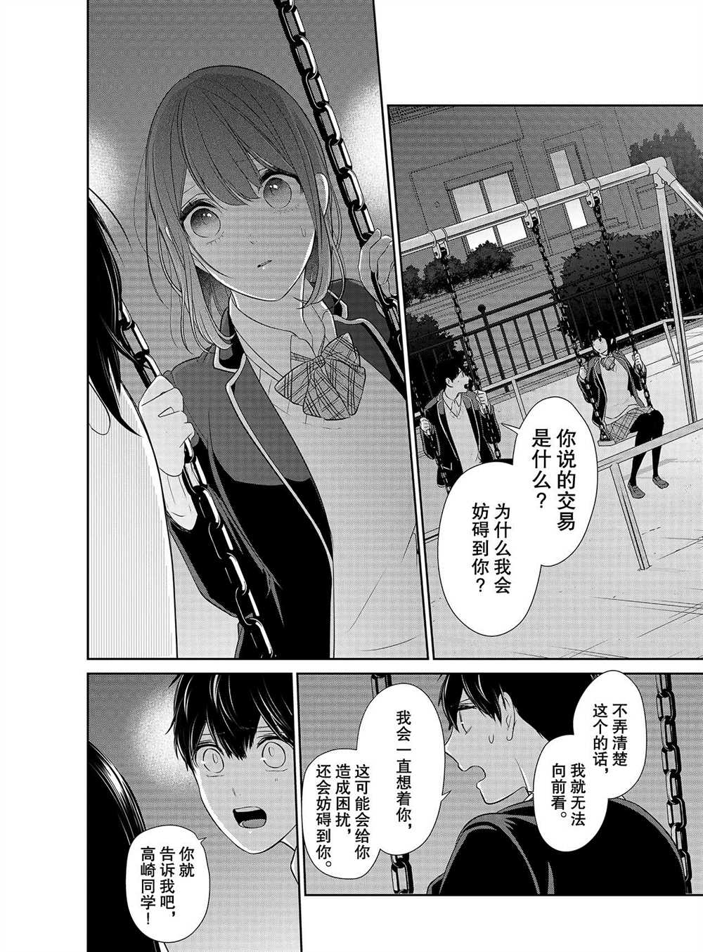 《恋爱禁止的世界》漫画最新章节第248话 试看版免费下拉式在线观看章节第【3】张图片