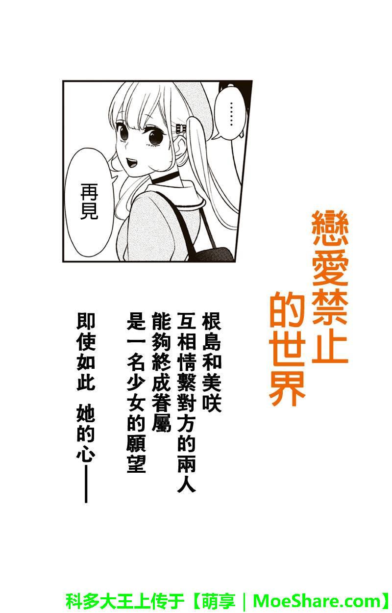 《恋爱禁止的世界》漫画最新章节第138话免费下拉式在线观看章节第【1】张图片