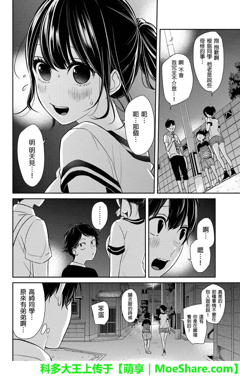 《恋爱禁止的世界》漫画最新章节第71话免费下拉式在线观看章节第【9】张图片