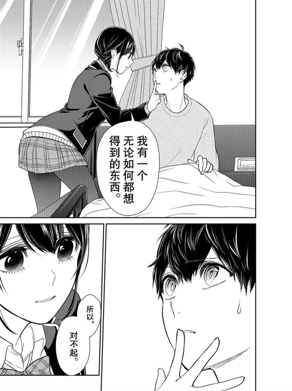 《恋爱禁止的世界》漫画最新章节第219话 试看版免费下拉式在线观看章节第【8】张图片