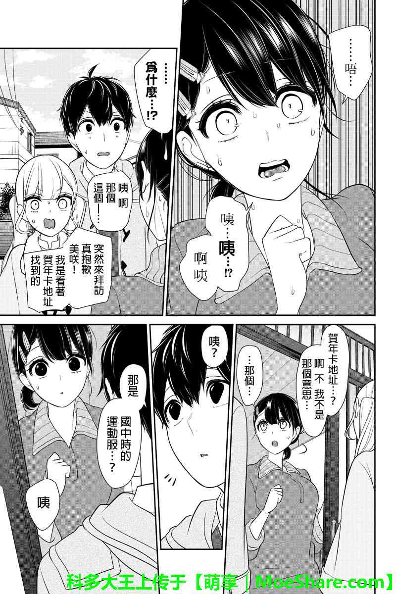 《恋爱禁止的世界》漫画最新章节第163话免费下拉式在线观看章节第【5】张图片