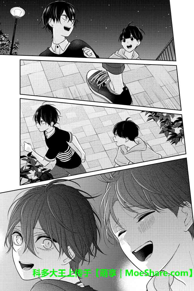 《恋爱禁止的世界》漫画最新章节第194话免费下拉式在线观看章节第【5】张图片