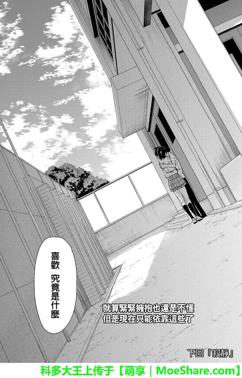 《恋爱禁止的世界》漫画最新章节第76话免费下拉式在线观看章节第【7】张图片