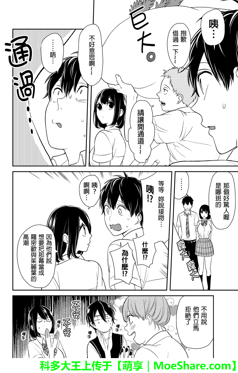 《恋爱禁止的世界》漫画最新章节第74话免费下拉式在线观看章节第【6】张图片