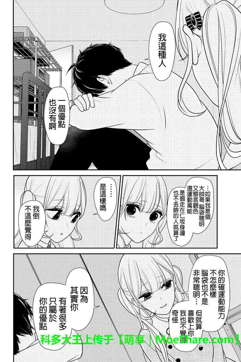 《恋爱禁止的世界》漫画最新章节第184话免费下拉式在线观看章节第【7】张图片