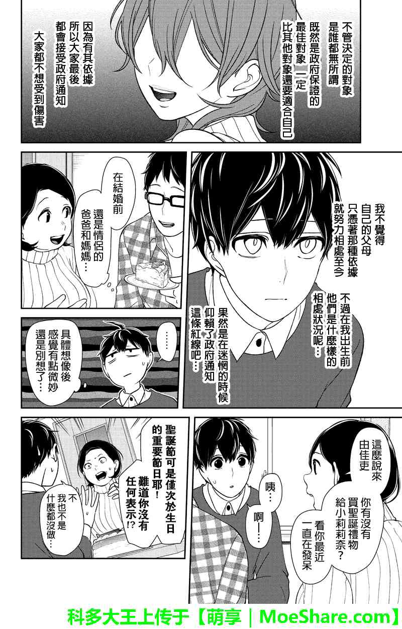 《恋爱禁止的世界》漫画最新章节第158话免费下拉式在线观看章节第【3】张图片