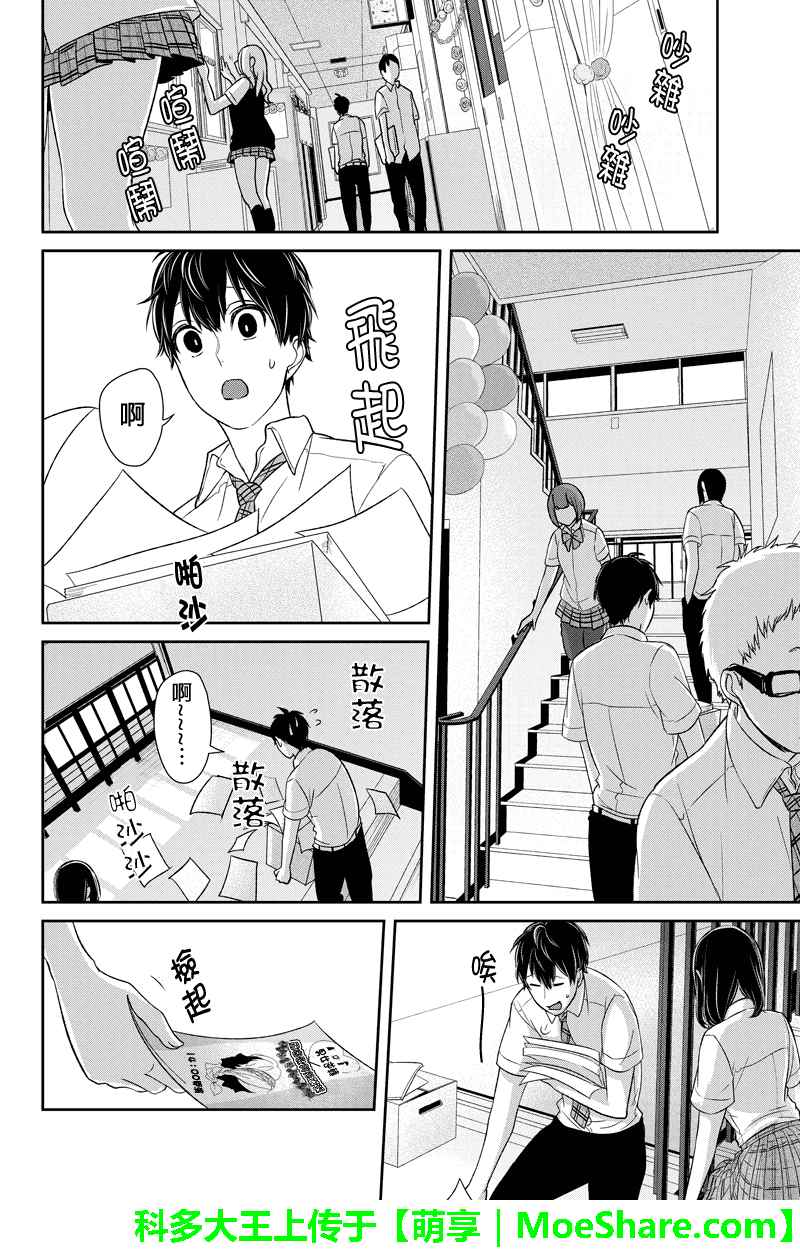 《恋爱禁止的世界》漫画最新章节第73话免费下拉式在线观看章节第【6】张图片