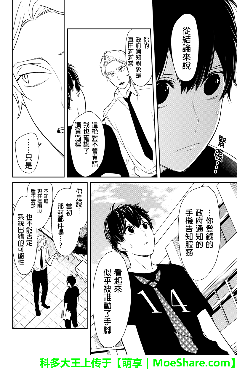 《恋爱禁止的世界》漫画最新章节第78话免费下拉式在线观看章节第【7】张图片