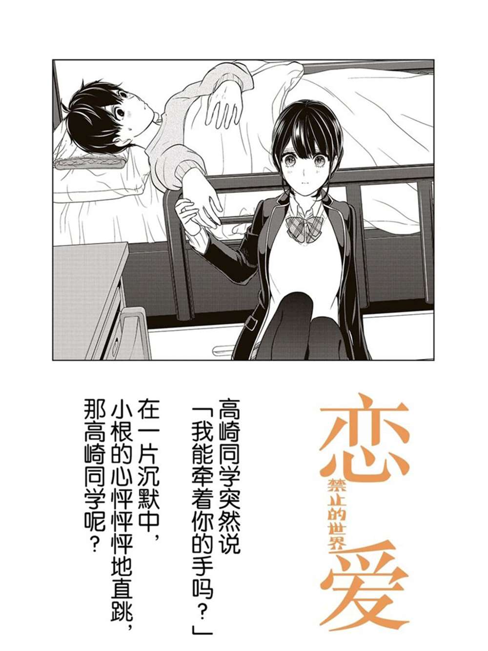 《恋爱禁止的世界》漫画最新章节第218话 试看版免费下拉式在线观看章节第【1】张图片