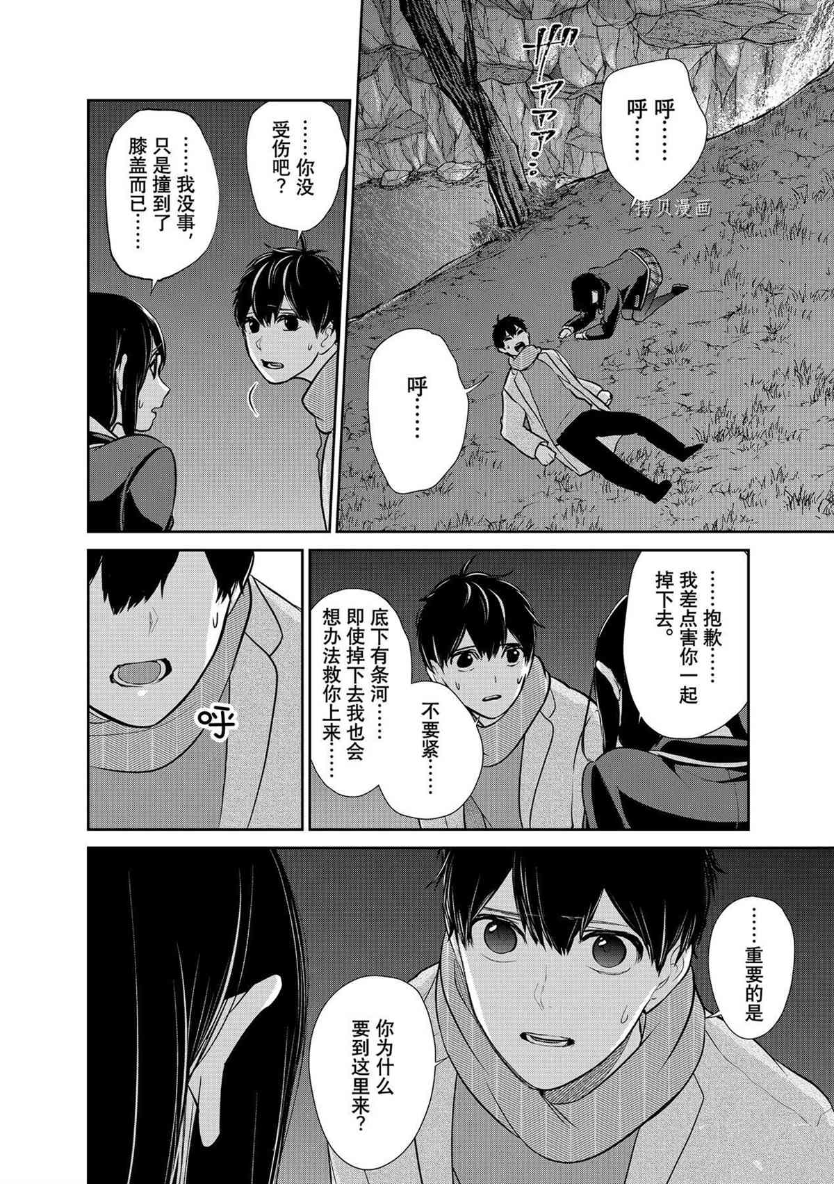 《恋爱禁止的世界》漫画最新章节第283话 试看版免费下拉式在线观看章节第【8】张图片