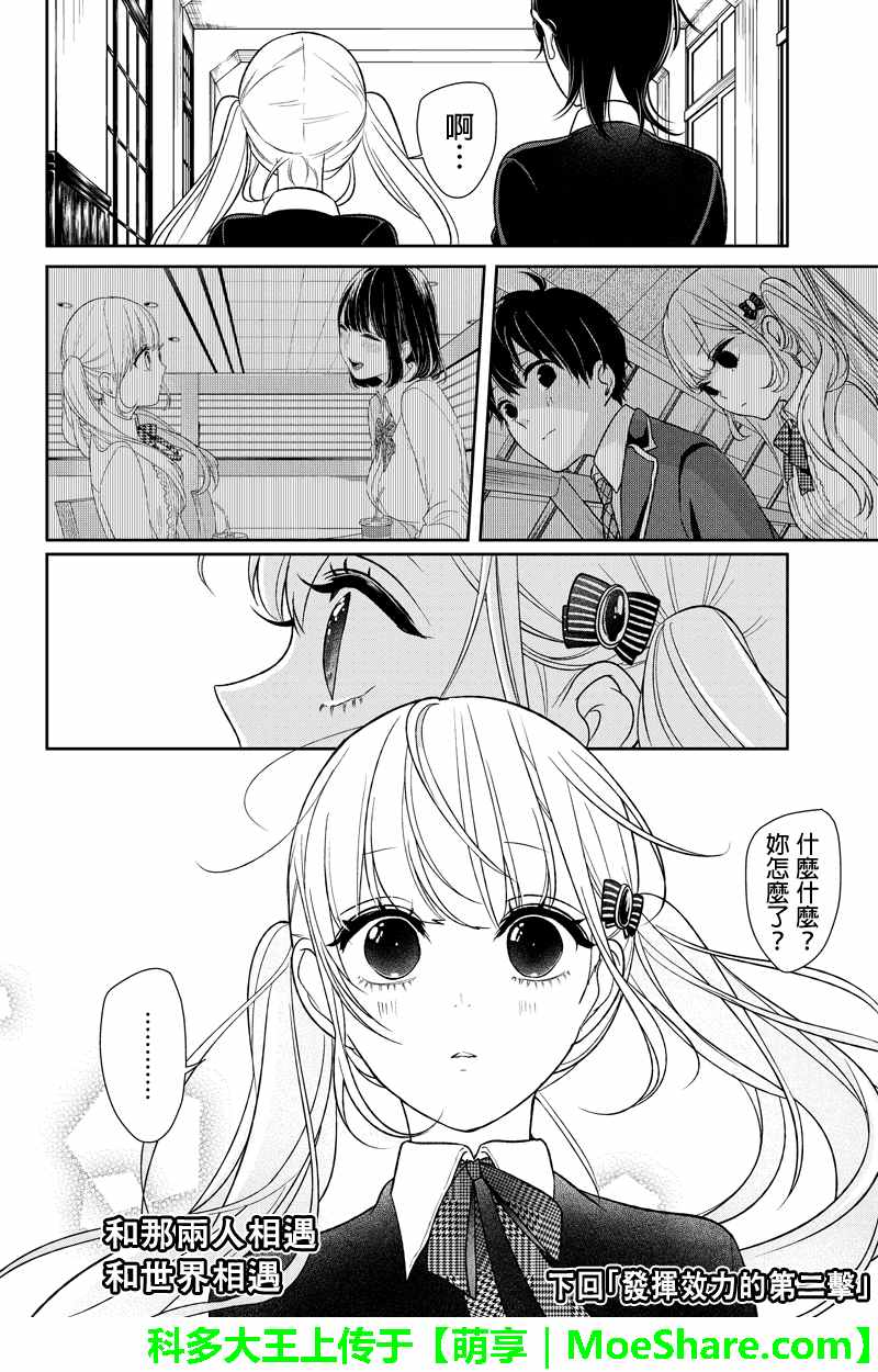 《恋爱禁止的世界》漫画最新章节第90话免费下拉式在线观看章节第【9】张图片