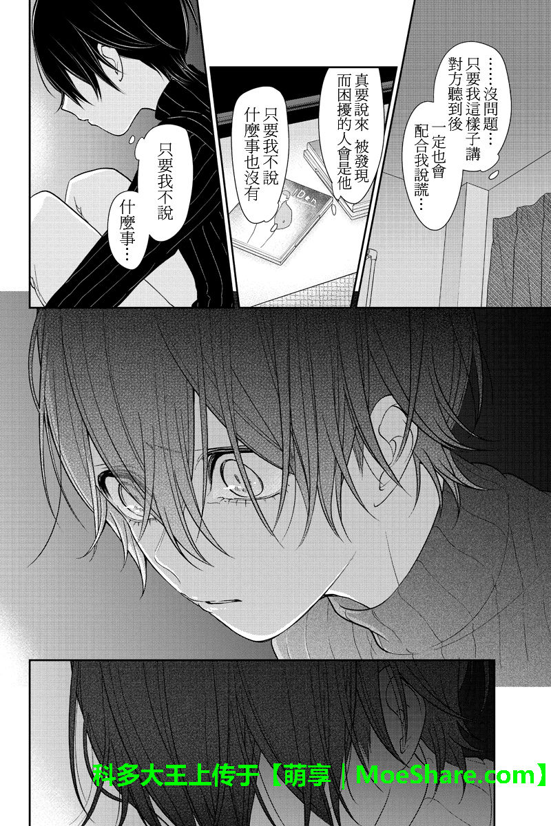 《恋爱禁止的世界》漫画最新章节第190话免费下拉式在线观看章节第【7】张图片