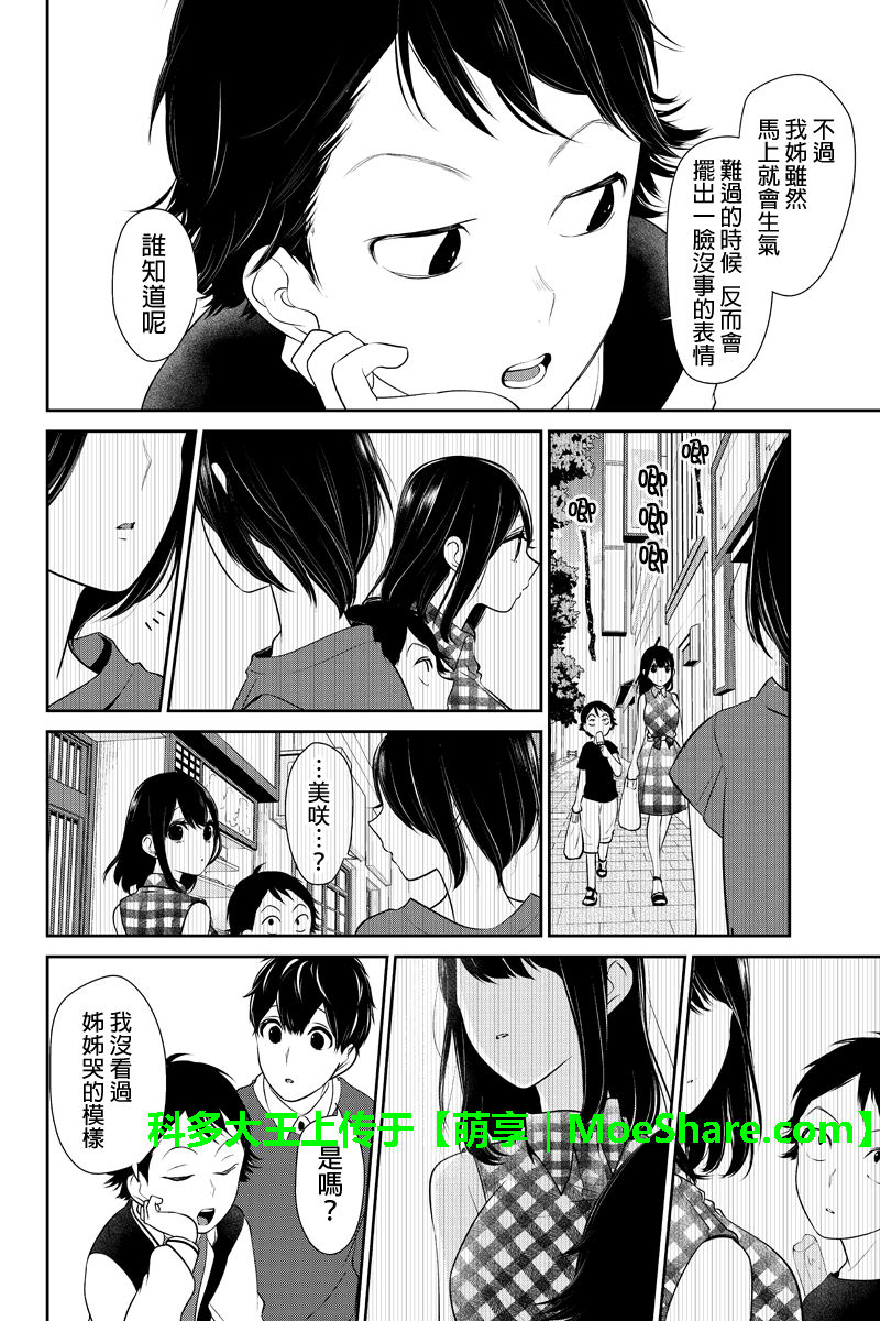《恋爱禁止的世界》漫画最新章节第167话免费下拉式在线观看章节第【3】张图片
