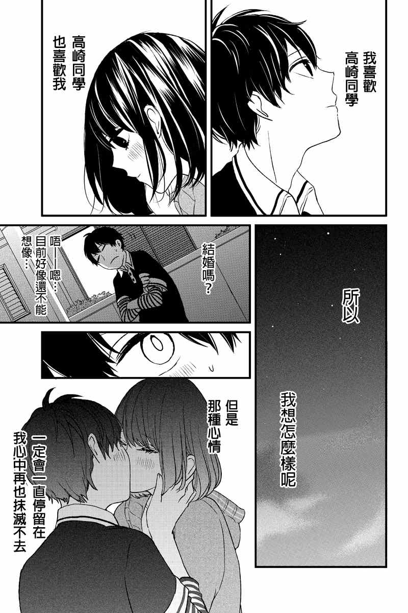 《恋爱禁止的世界》漫画最新章节第3话免费下拉式在线观看章节第【18】张图片