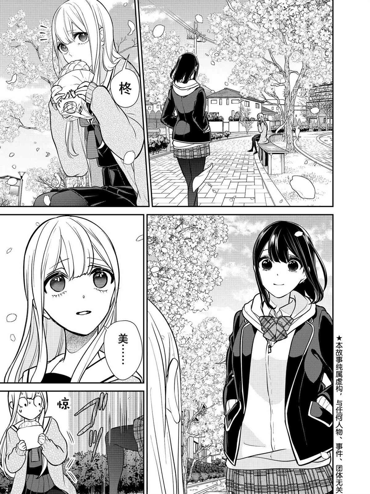 《恋爱禁止的世界》漫画最新章节第288话 试看版免费下拉式在线观看章节第【1】张图片