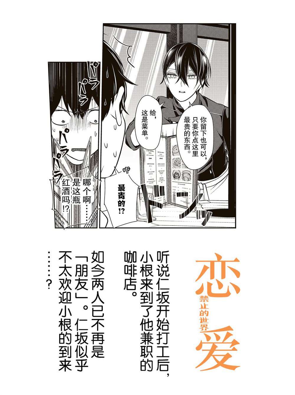 《恋爱禁止的世界》漫画最新章节第229话 试看版免费下拉式在线观看章节第【1】张图片