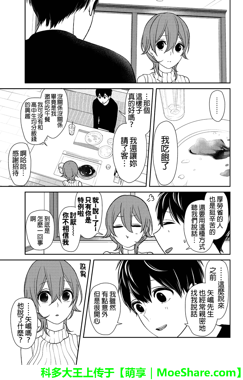 《恋爱禁止的世界》漫画最新章节第155话免费下拉式在线观看章节第【5】张图片