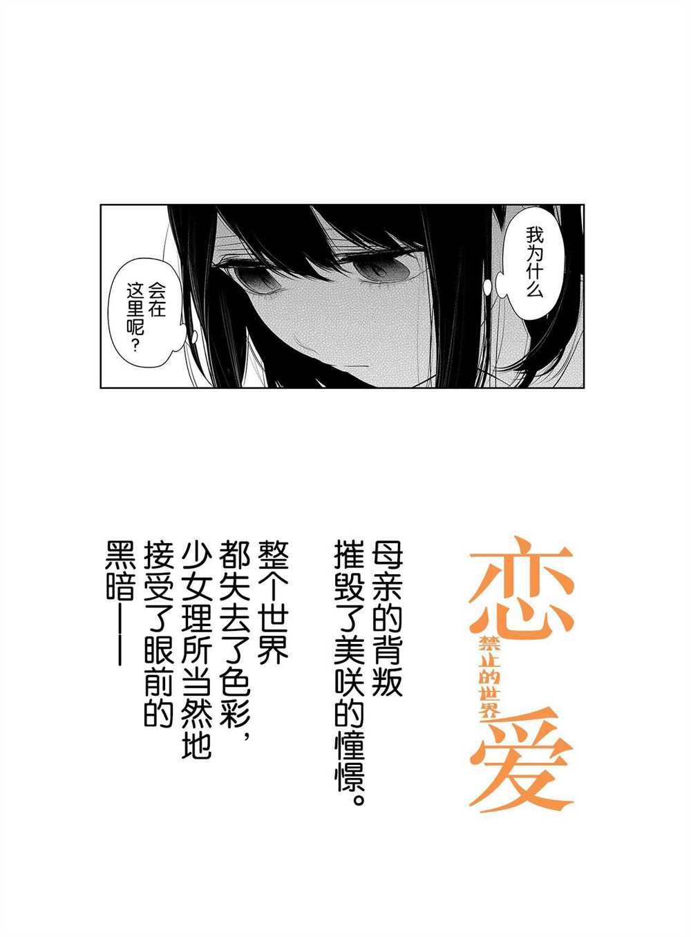 《恋爱禁止的世界》漫画最新章节第257话 试看版免费下拉式在线观看章节第【1】张图片