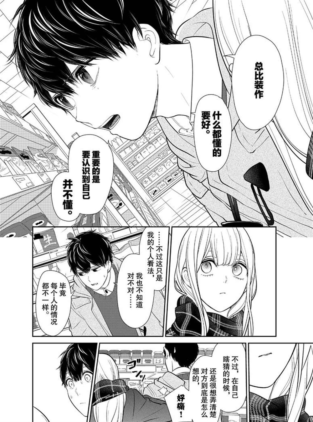 《恋爱禁止的世界》漫画最新章节第224话 试看版免费下拉式在线观看章节第【4】张图片