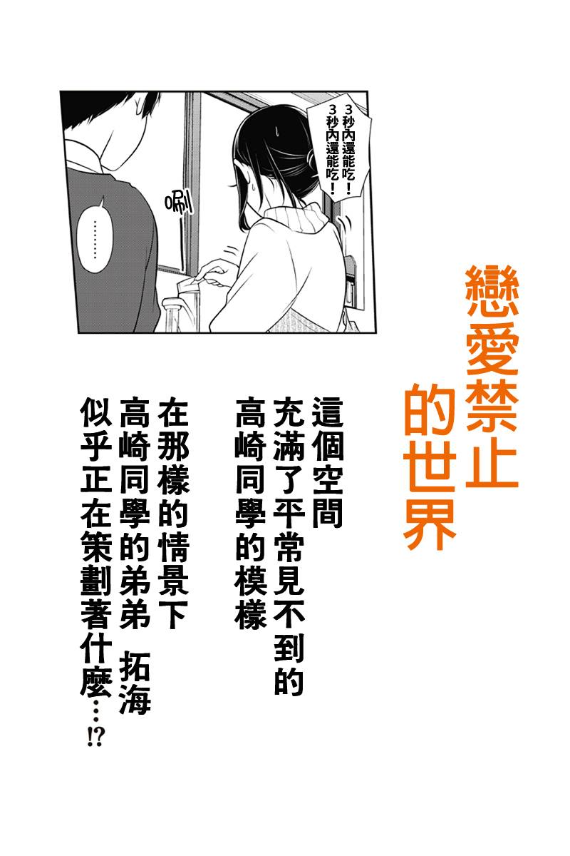 《恋爱禁止的世界》漫画最新章节第166话免费下拉式在线观看章节第【1】张图片